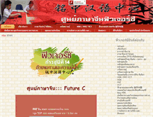 Tablet Screenshot of futurec-cn.com